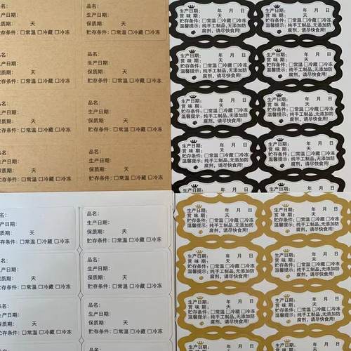 生产日期不干胶标签烘焙贴纸桃酥食品保质期有效期标签贮存条件 - 图0