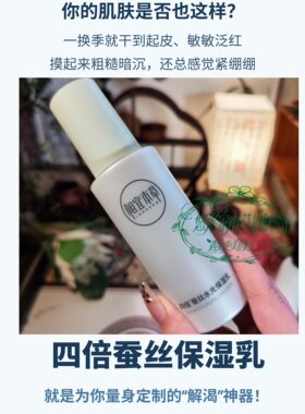 相宜本草四倍蚕丝水保湿乳液