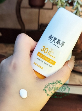 相宜本草水盈清润防晒乳SPF30+
