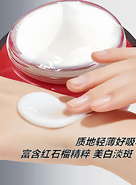 相宜本草红石榴面霜亮白保湿