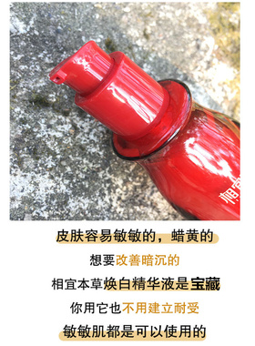 红景天焕白精华液正品美白淡斑