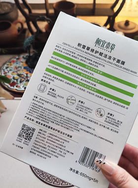 积雪草保湿冻干修护面膜