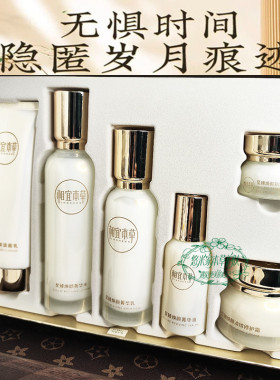 正品相宜本草至臻套装护肤品水乳