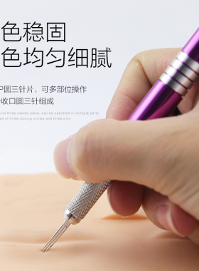 打雾片装半永久雾眉手工纹绣针