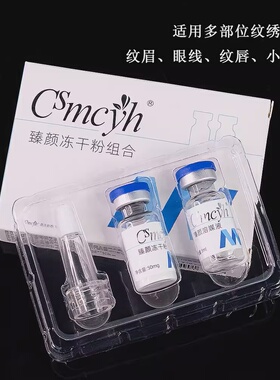 纹绣修复冻干粉原液寡肽淡红