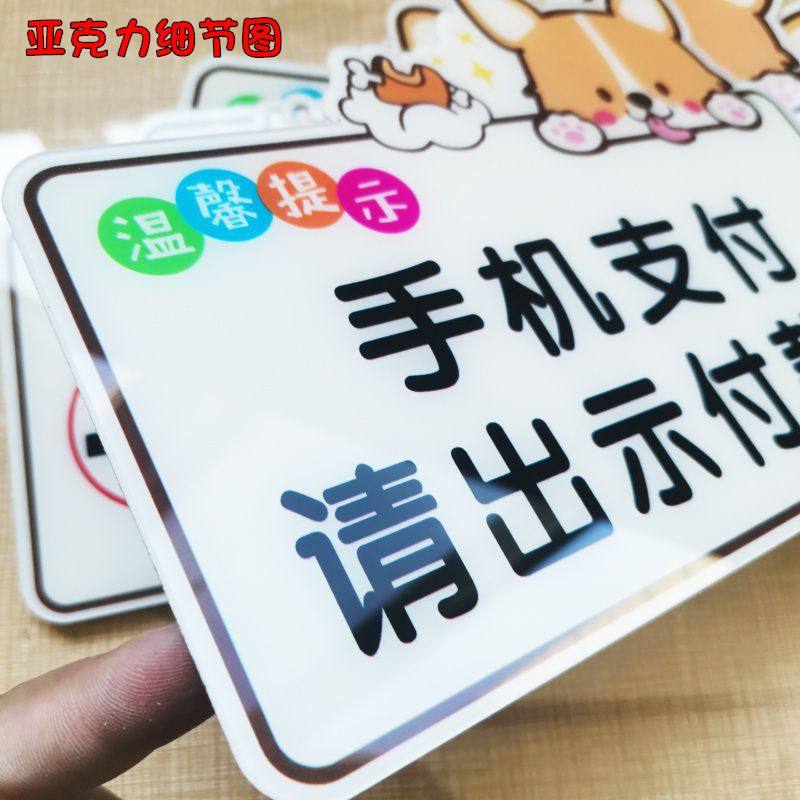 手机支付请出示付款码温馨提示牌前台付款墙贴牌指示牌标识牌标牌,淘宝优惠券,粉丝福利购,淘宝优惠卷