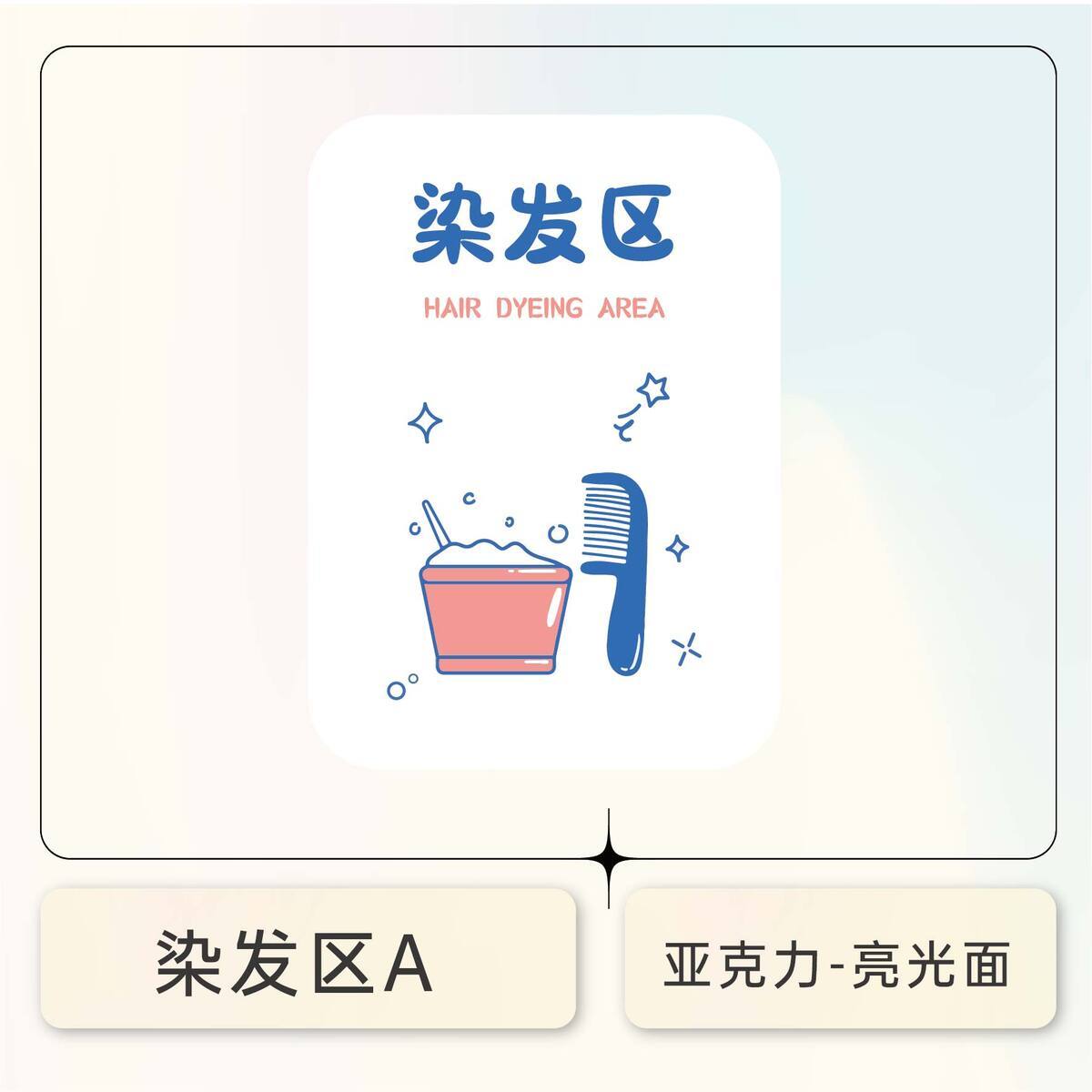 创意温馨提示牌美发收银台理发区养生区标识贴导视门牌设计定制做 - 图3