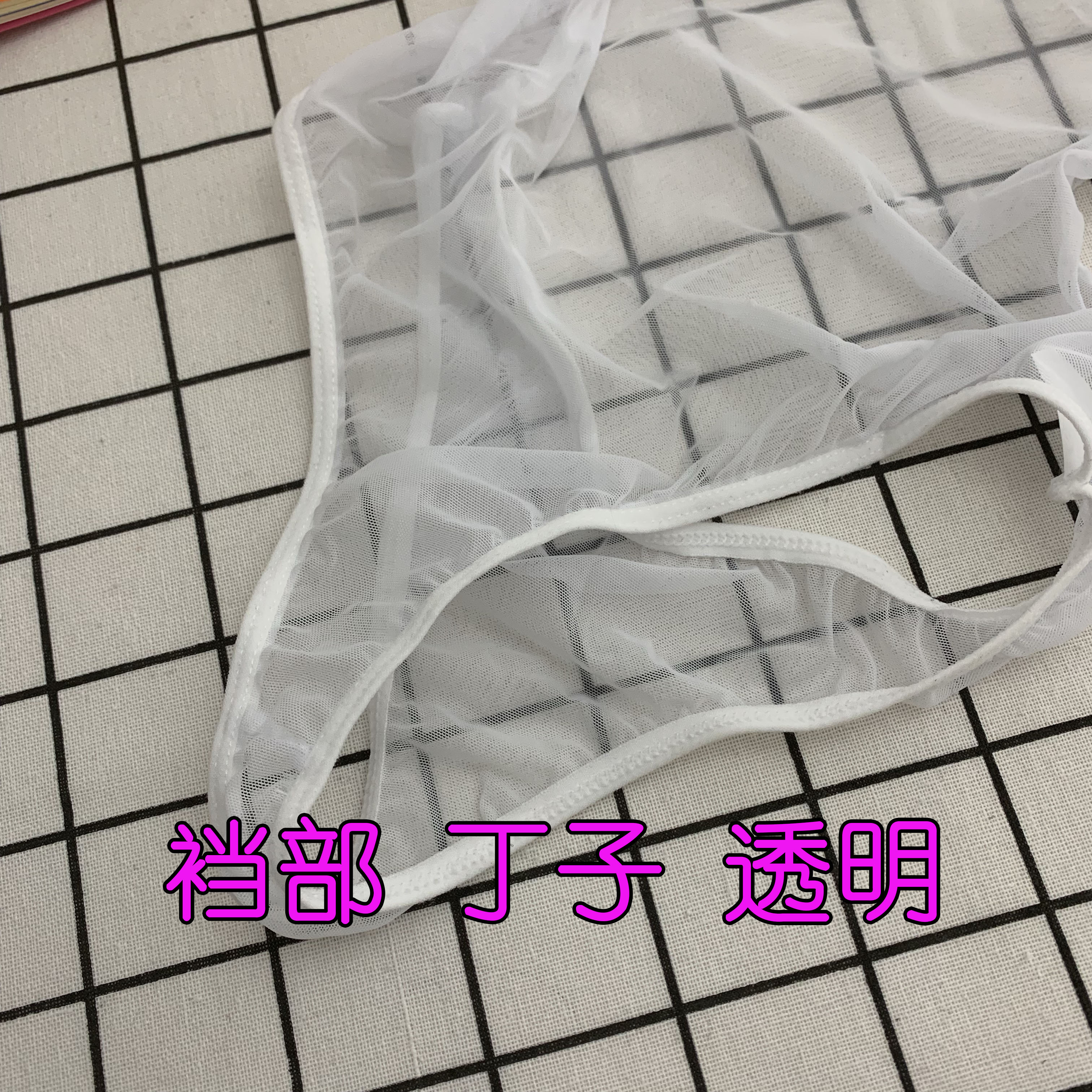 性感全透明连体衣超薄冰丝型网纱紧身丁字裤勒露背夏内衣内裤泳衣_虎窝淘
