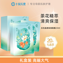 October Angels mask water light crystal clear water replenishing moisturizing mask quasi pregnant woman with skin care products