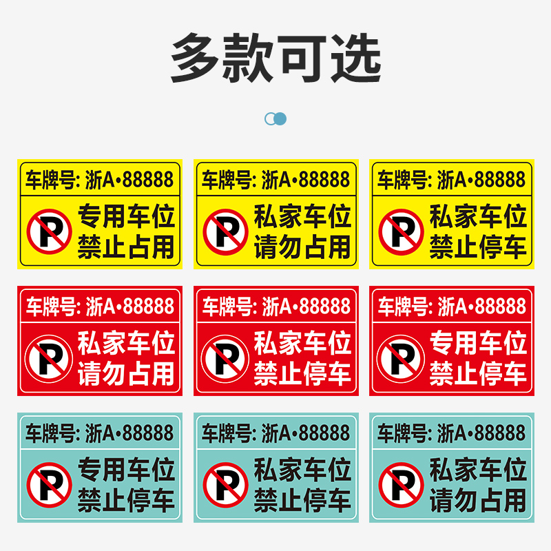 私家人专用车位贴纸停车场地贴固定防占用防堵车不干胶标识牌定制 - 图0