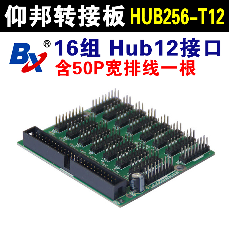 仰邦控制卡转接板 BX-HUB256-T12串口网口U盘LED显示屏湖北武汉 - 图0