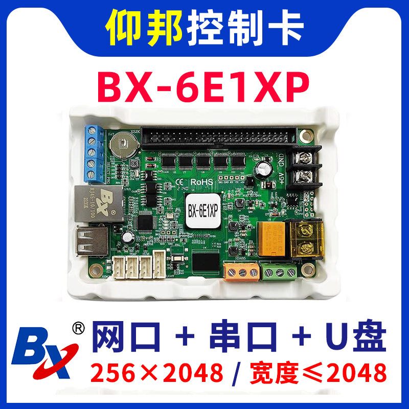 湖北武汉仰邦控制卡BX-5E1网口卡U盘串口单双色led显示屏控制器-图0