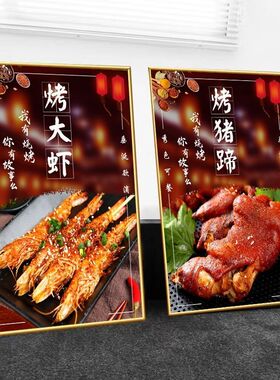 烧烤店装饰创意墙面饭店大排档餐厅撸串墙贴挂画贴画贴纸海报kt板