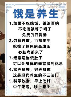 养生就是养健康之道健康生活习惯饿是养生参照图海报墙贴背胶自粘