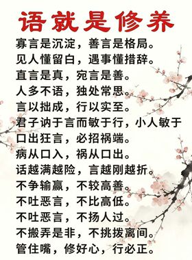 说话是门艺术墙贴嘴是风水是情商装饰客厅书房办公室情商修养墙贴