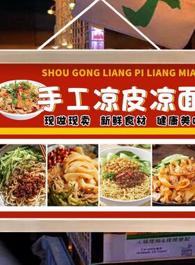 凉皮凉面夜市摆地摊广告挂画小吃美食宣传街边移动小推车装饰招牌