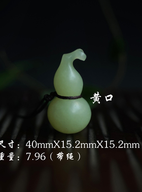 手工雕刻玉石黄口葫芦情侣