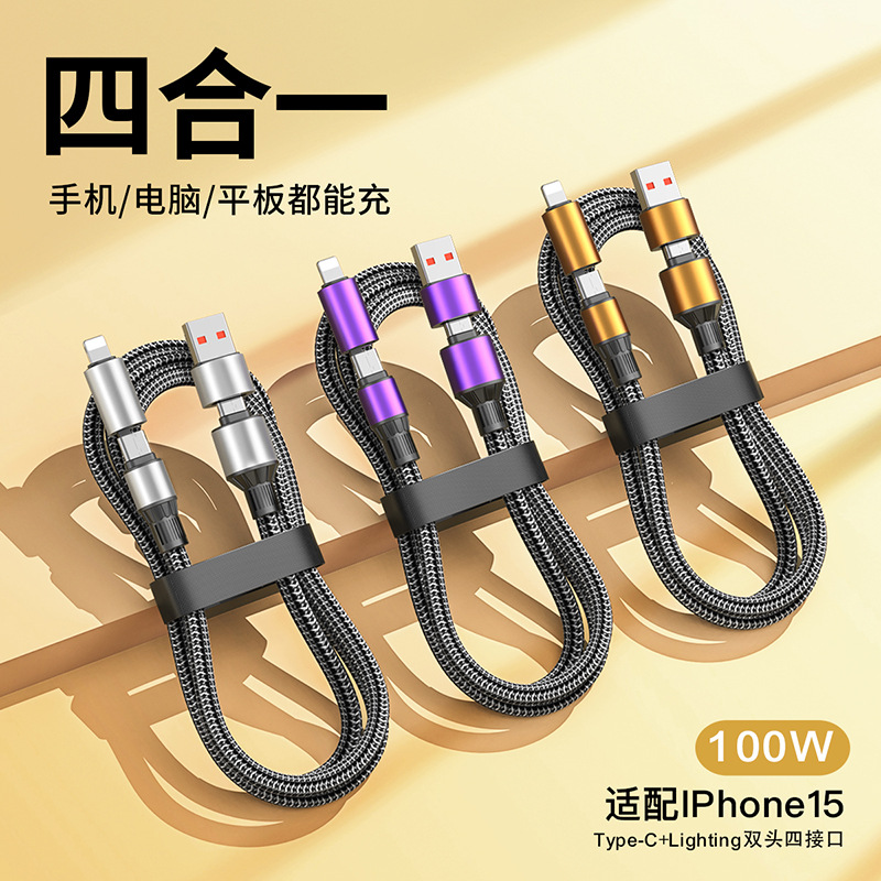 四合一100W快充数据线传输充电线二合一二合三适用于苹果15 9 12 13 14 安卓华为TYPE-C小米vivo PD快充线_华吉通旺铺_3C数码配件-第2张图片-提都小院