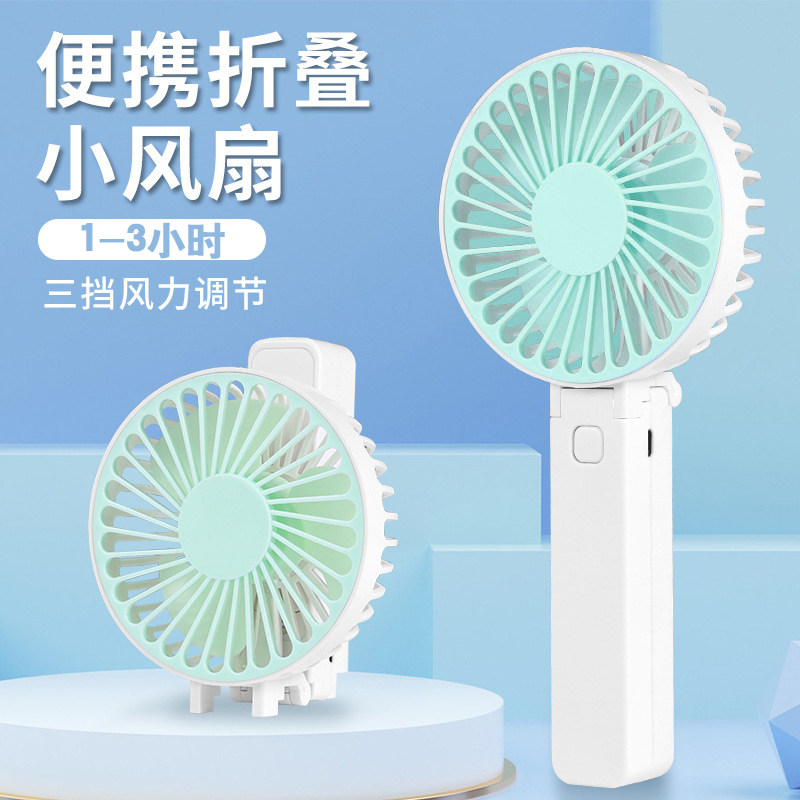 数显折叠带支架手持小风扇桌面USB充电手持学生补水喷雾