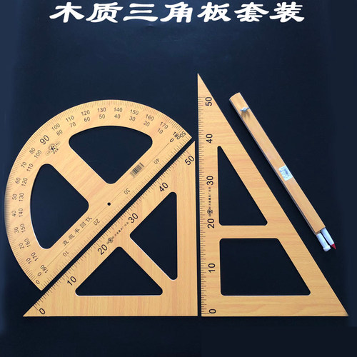 教学用木质三角板 量角器圆规 50cm大号三角尺套装教师教具包邮 - 图0
