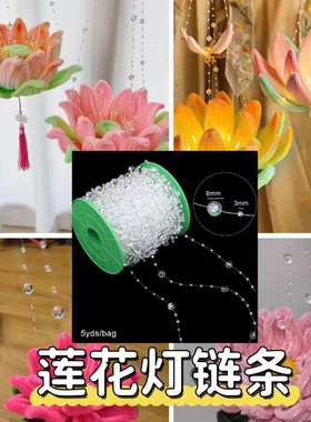 扭扭棒莲花灯链条花灯配件