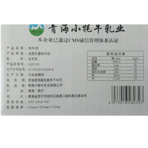 青海牛奶小牦牛纯牛奶全脂早餐奶青海网红牛奶特产 200g*16袋包邮 - 图3