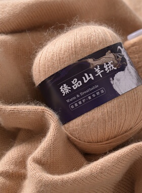臻品21/3山羊绒毛线纯羊绒貂绒中粗手工编织毛衣围巾线团DIY毛线