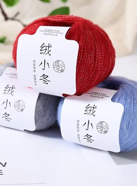 满5送一绒小冬12/1真丝羊绒线