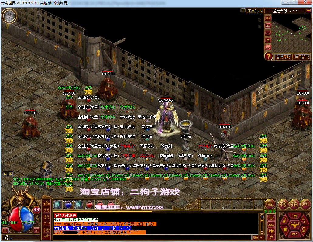 传奇世界单机版一键端天空战神封顶有元神复古怀旧假人装备都能爆