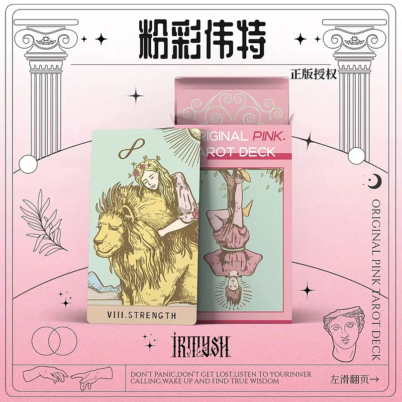 【现货】正版授权粉彩韦特塔罗牌 Original Pink Tarot伟特卡罗牌 - 图0