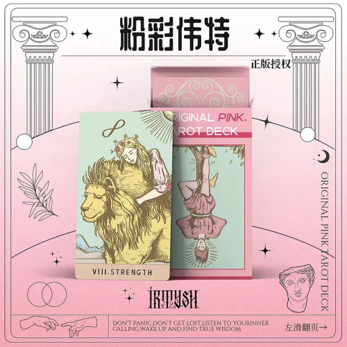 【现货】正版授权粉彩韦特塔罗牌OriginalPinkTarot伟特卡罗牌