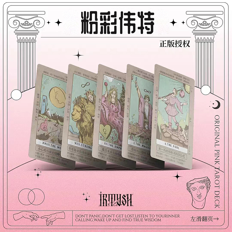 【现货】正版授权粉彩韦特塔罗牌 Original Pink Tarot伟特卡罗牌 - 图1