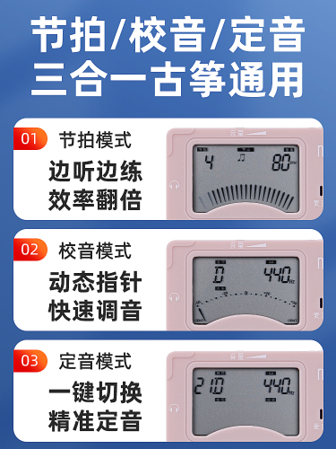 小天使妙事多古筝专用调音器MT-70B校音器定音节拍器三合一节奏器