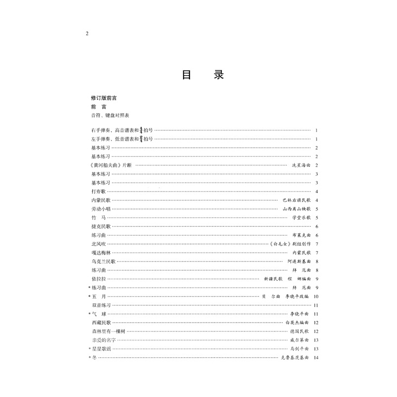 钢琴基础教程1第一册 正版包邮钢基1-4册高师1修订版 初学入门成人自学钢琴乐谱曲谱 零基础钢琴基本教程教材书籍1 钢琴初学者教材