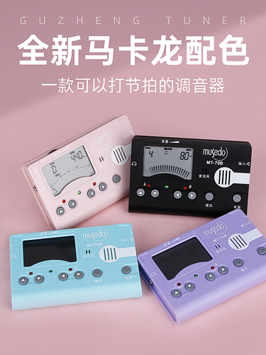 小天使妙事多古筝专用调音器MT-70B校音器定音节拍器三合一节奏器