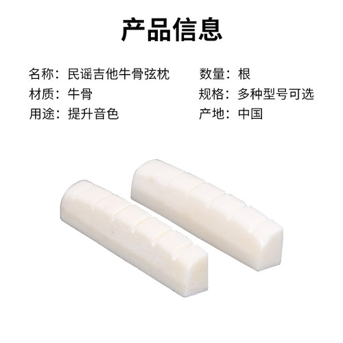 吉他琴桥牛骨弦枕 民谣木吉他上弦枕 骨质下琴枕弦桥 吉他配件 - 图0