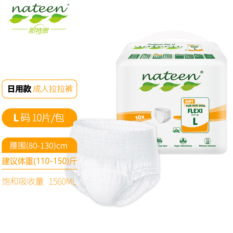 nateen那特恩成人拉拉裤男女适用 经期适用经济装10片M/L - 图0