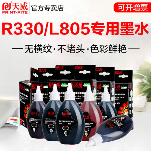 天威正品R330墨水适用爱普生佳能惠普打印机连供墨水R230 R270通用4色672 L360L351 310L805黑色墨盒加墨墨水 - 图1
