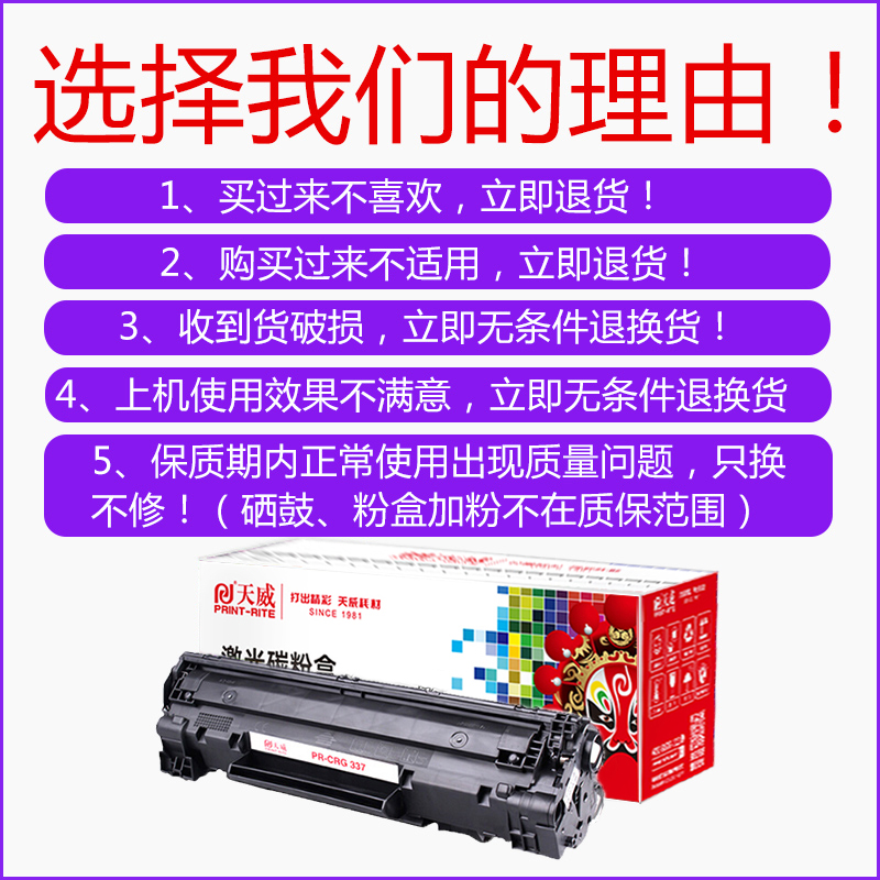 天威适用佳能crg337 223D 229DW 226dn mf 211 215 419dw 229 244dw HP cf283a m127fn M225 237w打印机硒鼓 - 图2