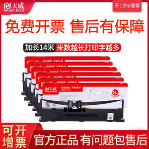 天威色带适用爱普生LQ-630k 635K 610k 730k 735k 80kf色带框通用630kii 615kii 615k针式打印机色带架芯条