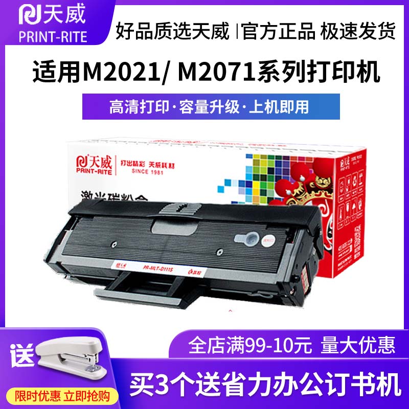 天威原装适用三星xpress M2071F PR-D111S硒鼓M2070F m2021/w M2071W/hw/fh打印机M2022W M2020W易加粉墨盒 - 图0