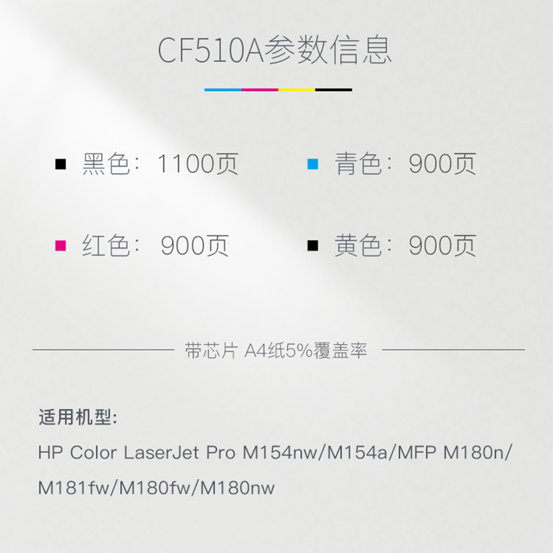 天威原装CF510A粉盒适用惠普HP204A M154A 154NW m180N/fw m181FW打印机硒鼓Color LaserJet Pro mfp墨盒 - 图1