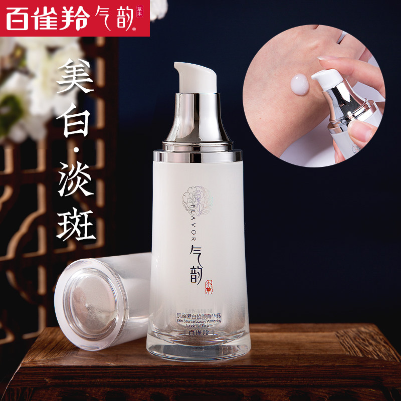 百雀羚烟酰胺美白气韵奢白皙精华液 气韵化妆品液态精华