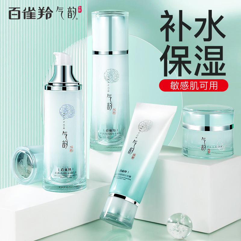 百雀羚气韵护肤品套装官方乳保湿水 气韵化妆品面部护理套装