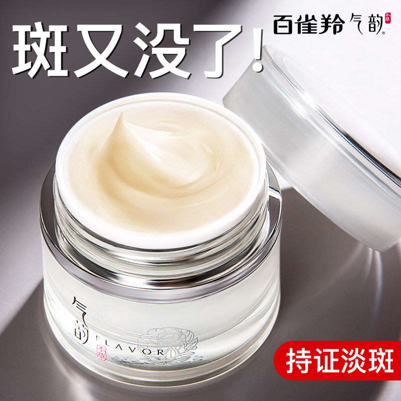 百雀羚气韵美白女补水保湿改善面霜 气韵化妆品乳液/面霜