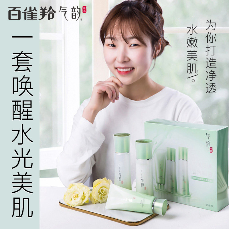 百雀羚气韵护肤品套装干皮补水乳 气韵化妆品面部护理套装