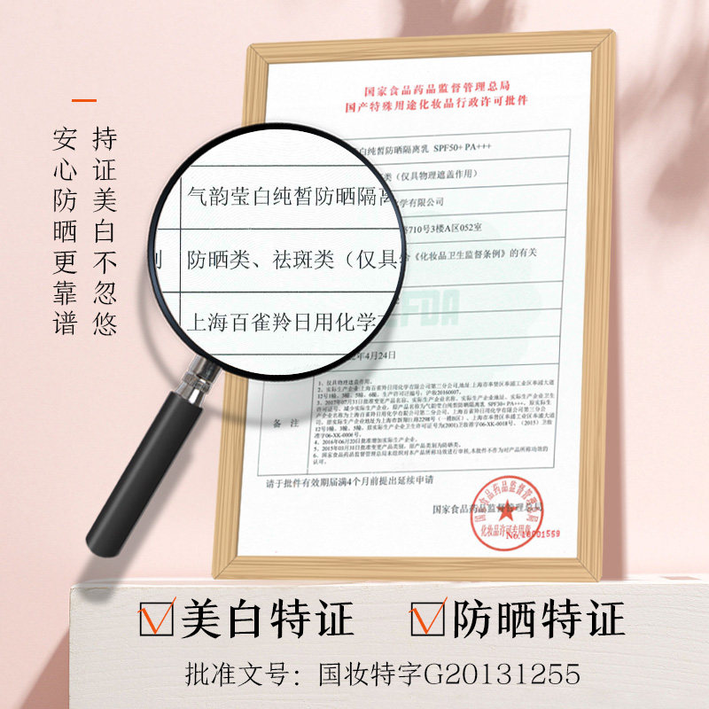 百雀羚女美白保湿隔离全身防晒霜 气韵化妆品防晒霜