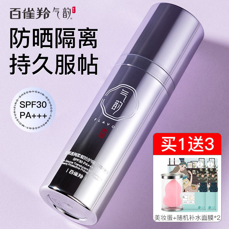 百雀羚气韵女提亮肤色的防晒隔离霜 气韵化妆品防晒霜