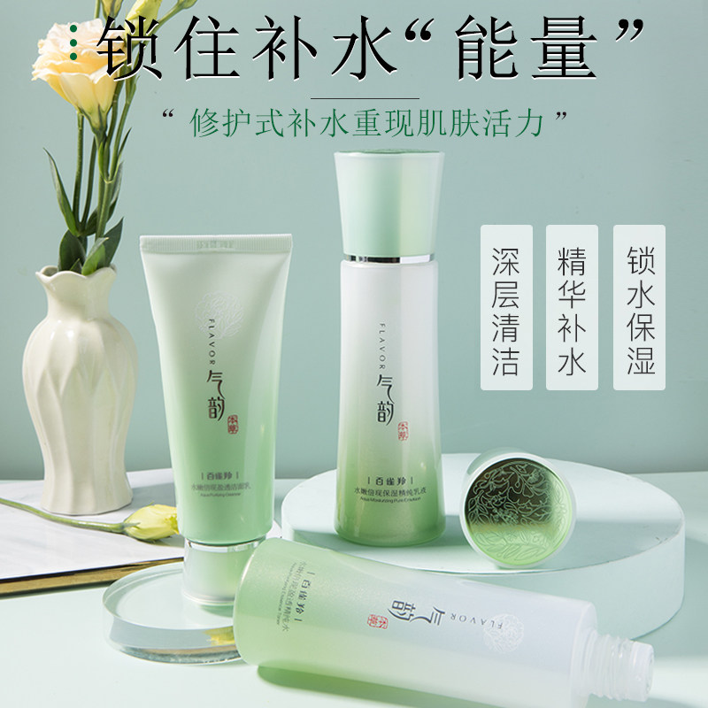 百雀羚气韵焕亮水乳护肤品套装补水 气韵化妆品面部护理套装