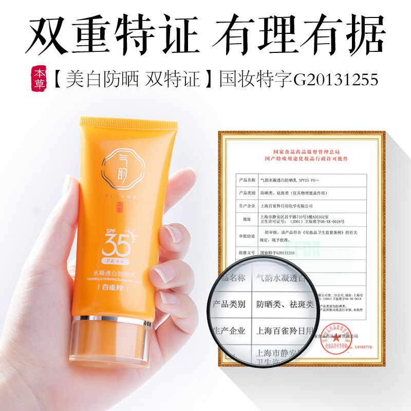 百雀羚气韵 气韵化妆品防晒霜